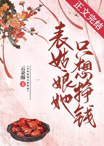 表姑娘她只想挣钱(美食)
